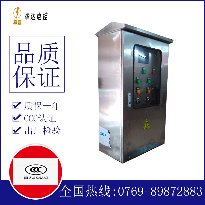 邵阳不锈钢配电箱